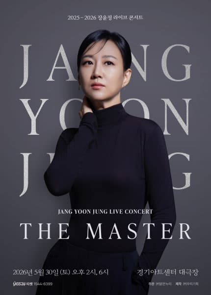 장윤정 라이브 콘서트: THE MASTER [수원] 공연 포스터