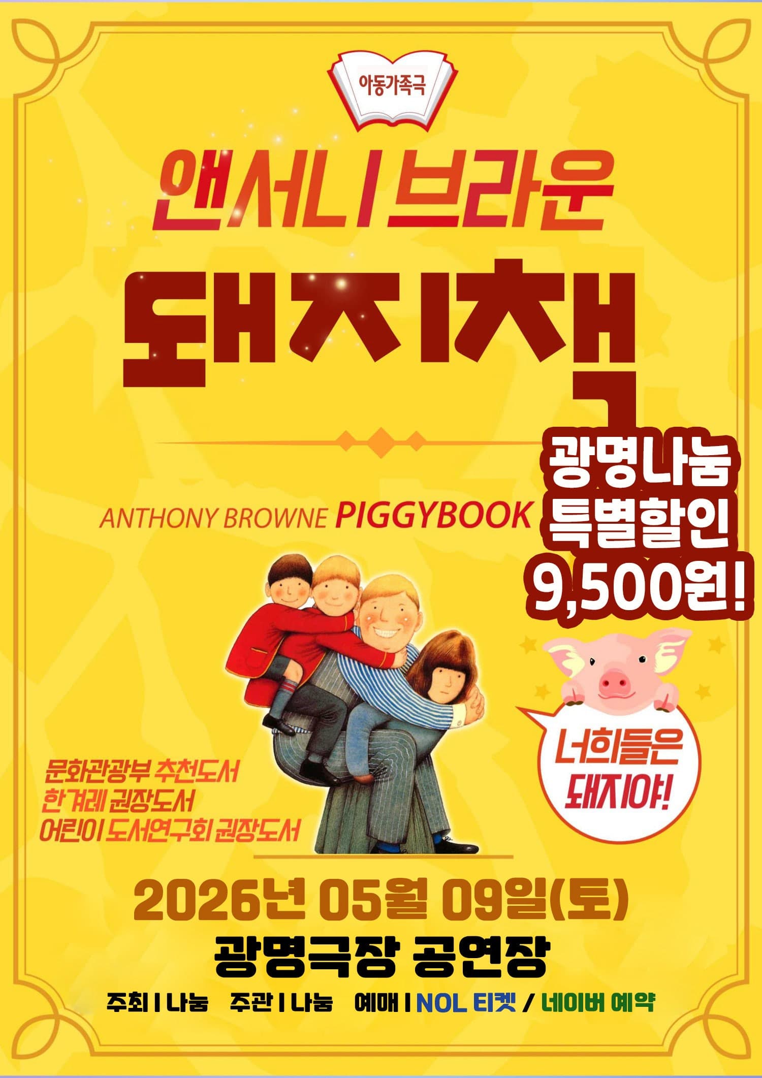 돼지책 [광명] 공연 포스터