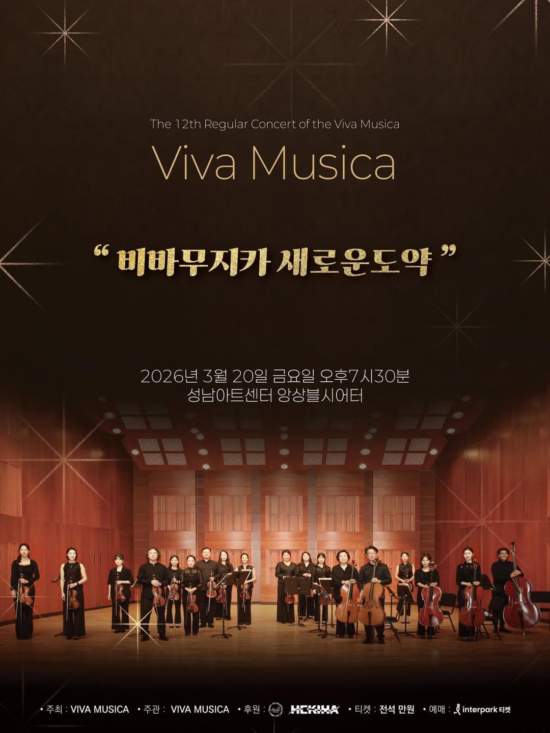 제12회 Viva Musica 정기연주회: 비바무지카 새로운도약 공연 포스터