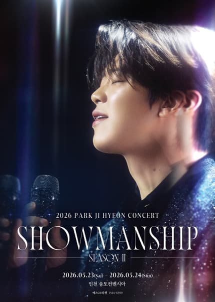 박지현 콘서트: 쇼맨쉽 시즌2 SHOWMANSHIP SEASON 2 [인천] 공연 포스터