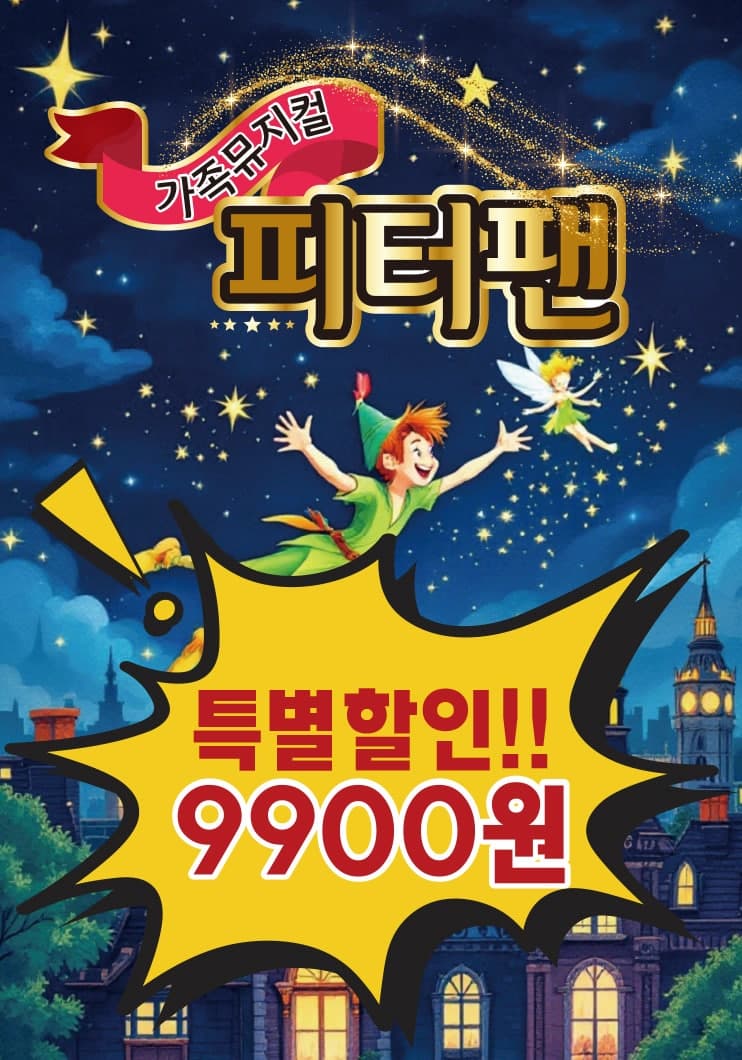 피터팬 [부산 사상]