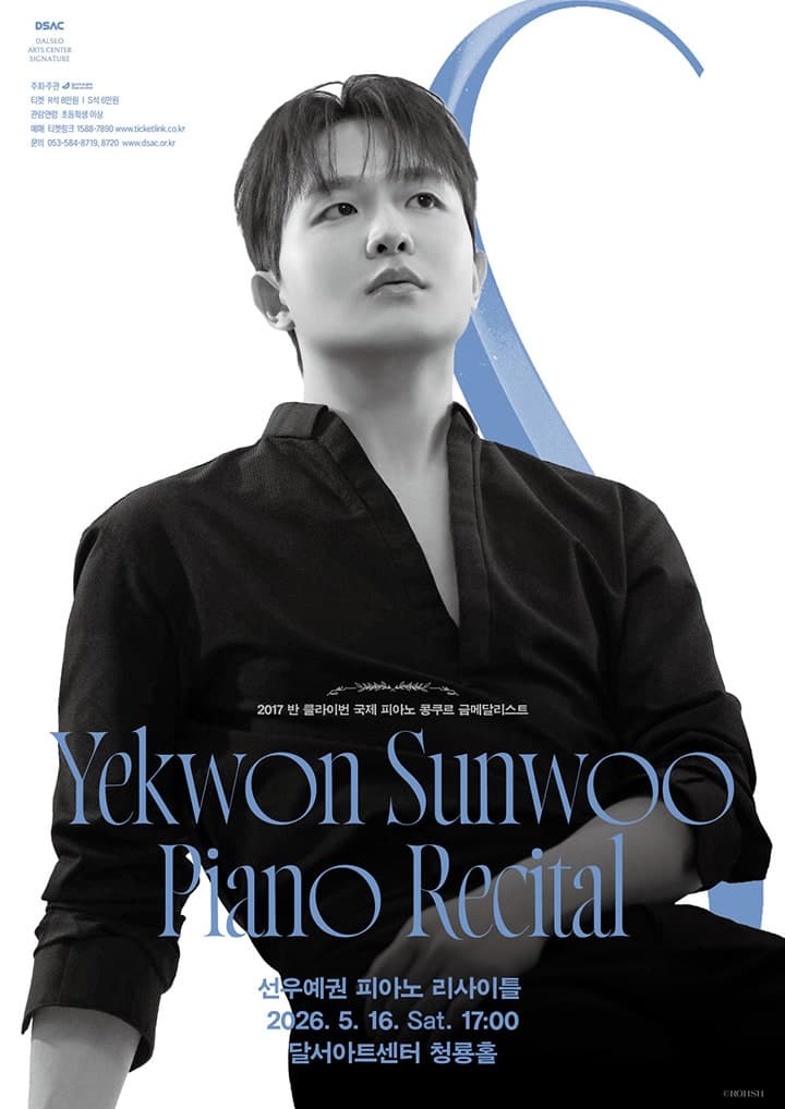 DSAC 시그니처, 선우예권 피아노 리사이틀 [대구] 공연 포스터