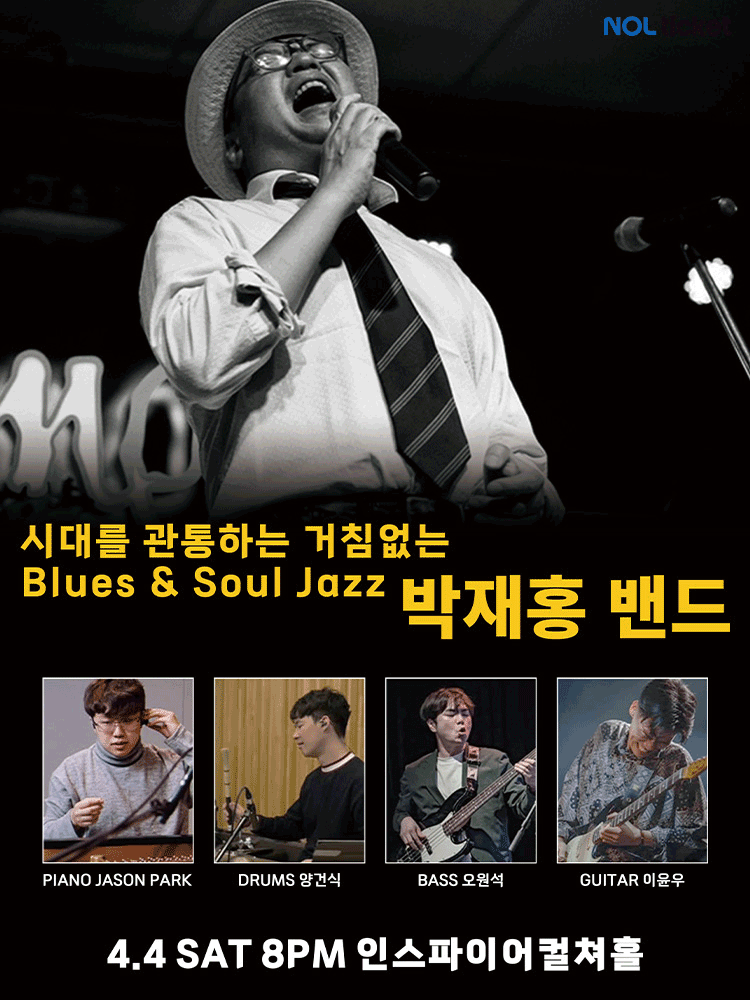 박재홍 밴드 [화성] 공연 포스터