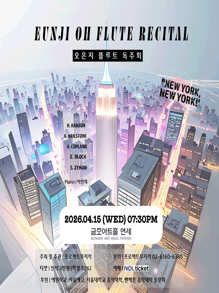 오은지 플루트 독주회 공연 포스터