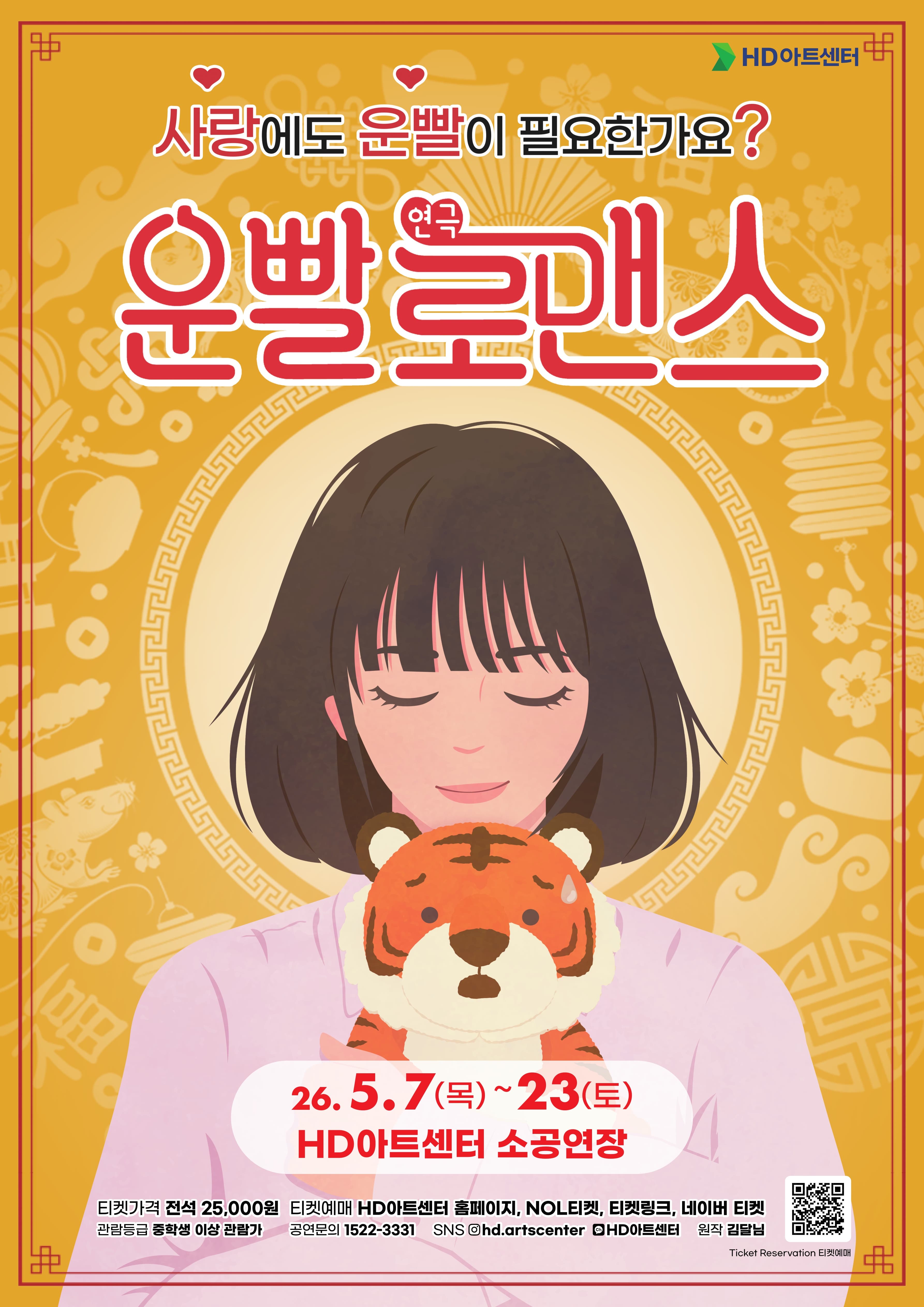 운빨로맨스 [울산] 공연 포스터