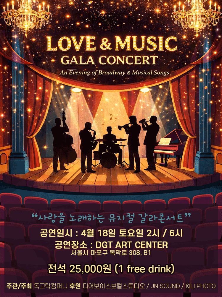 Love &amp; Music 갈라콘서트 공연 포스터
