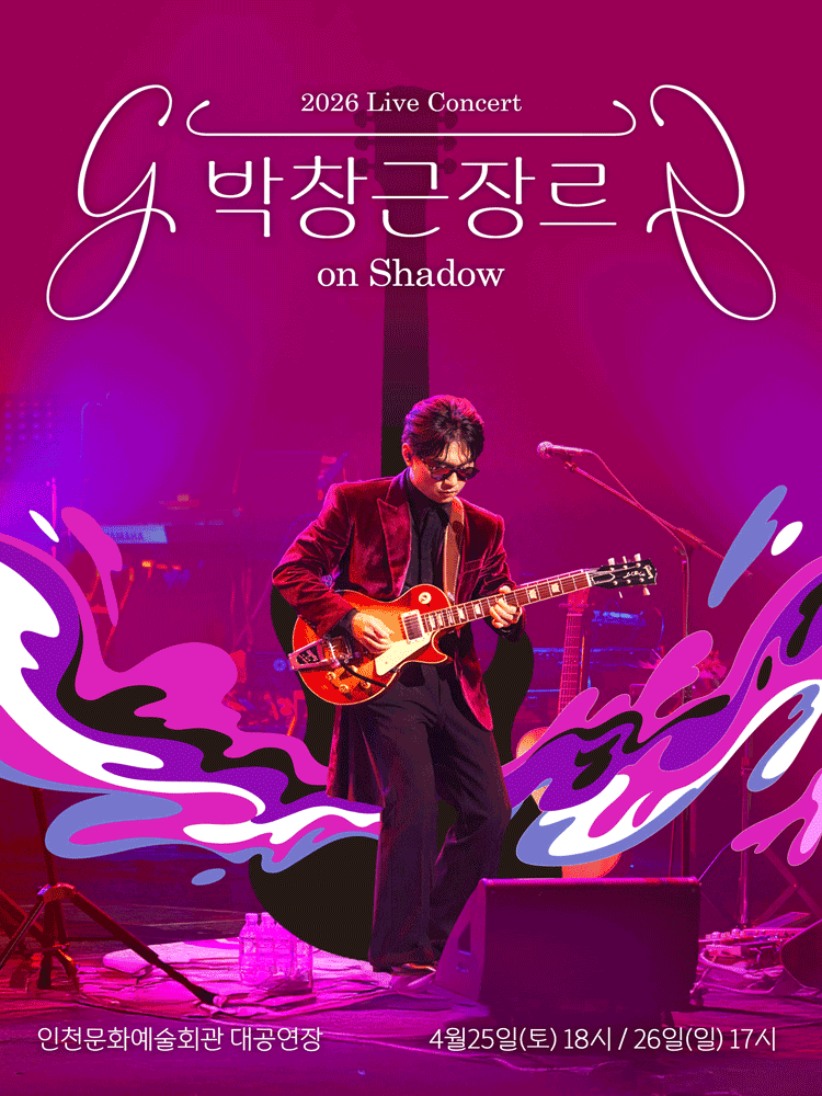 박창근 장르 on Shadow [인천] 공연 포스터