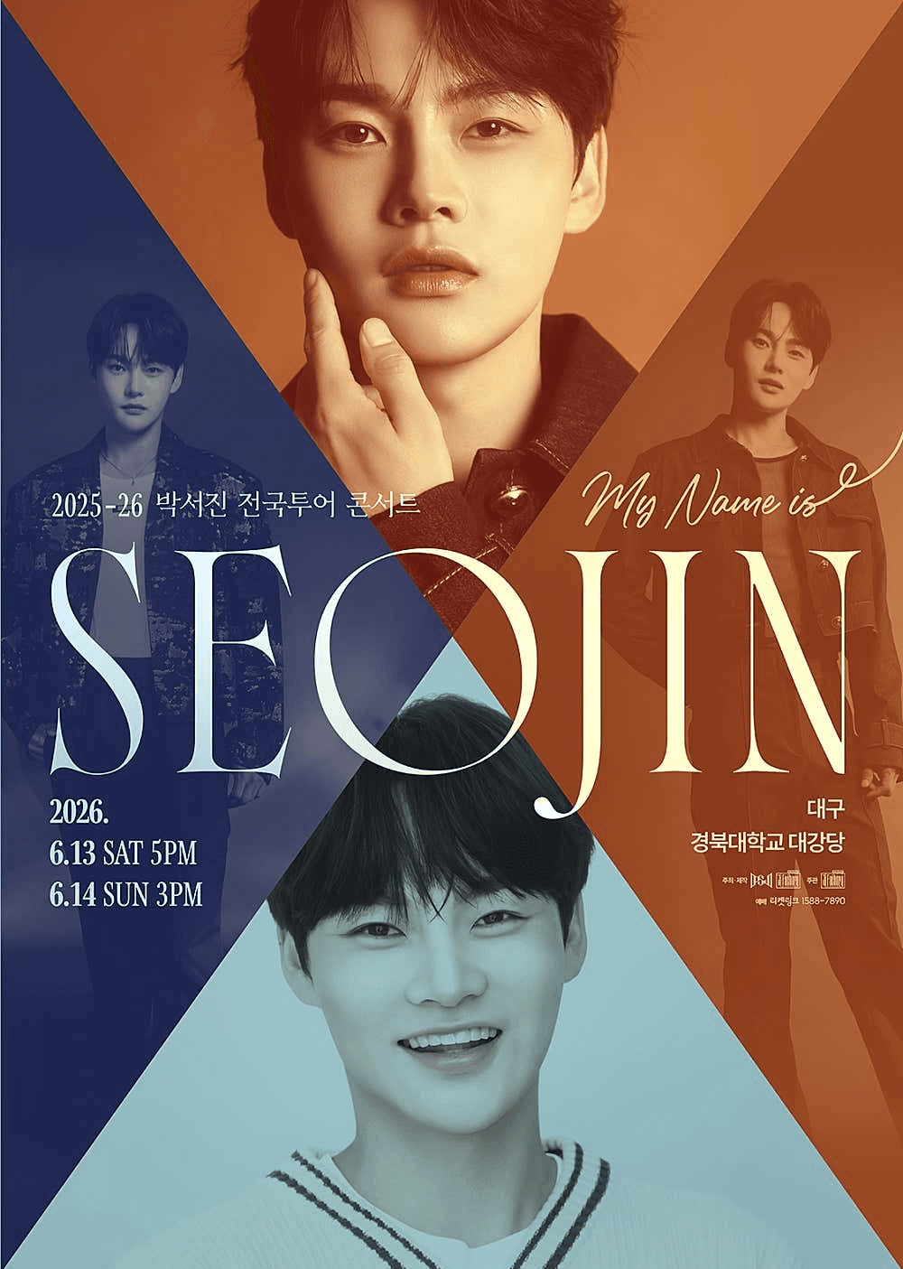 박서진 전국투어 콘서트: MY NAME IS SEOJIN [대구] 공연 포스터