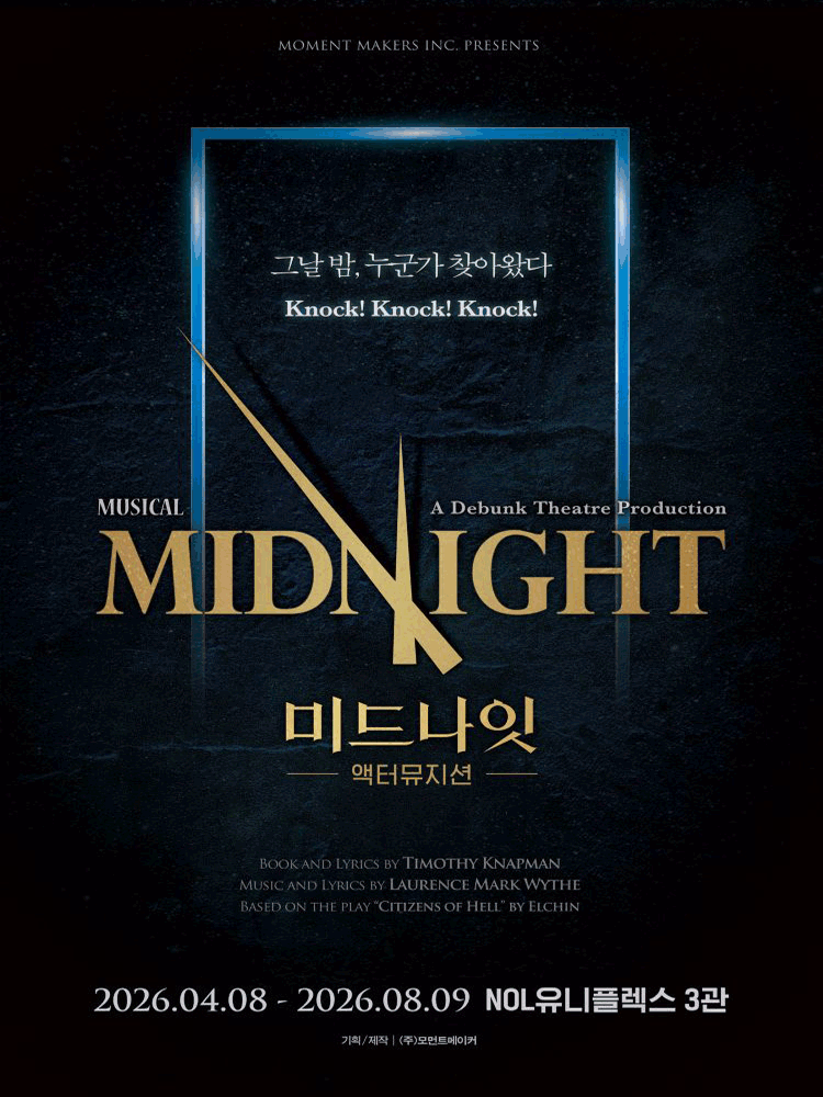 미드나잇: 액터뮤지션 [대학로] 공연 포스터