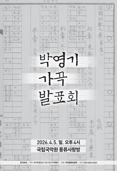 박영기 가곡 발표회 공연 포스터