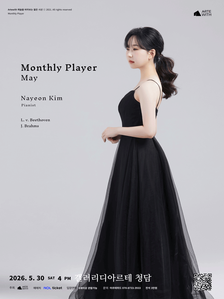 월간연주자, 피아니스트 김나연 (5월) 공연 포스터