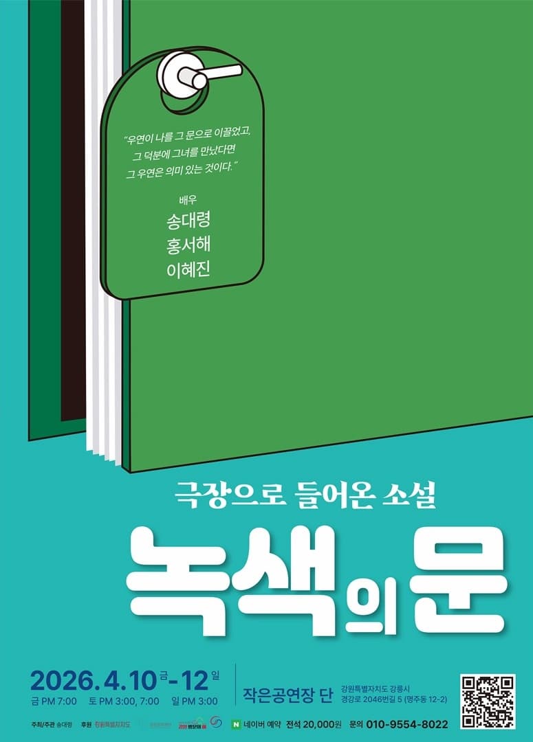 녹색의 문 [강릉]