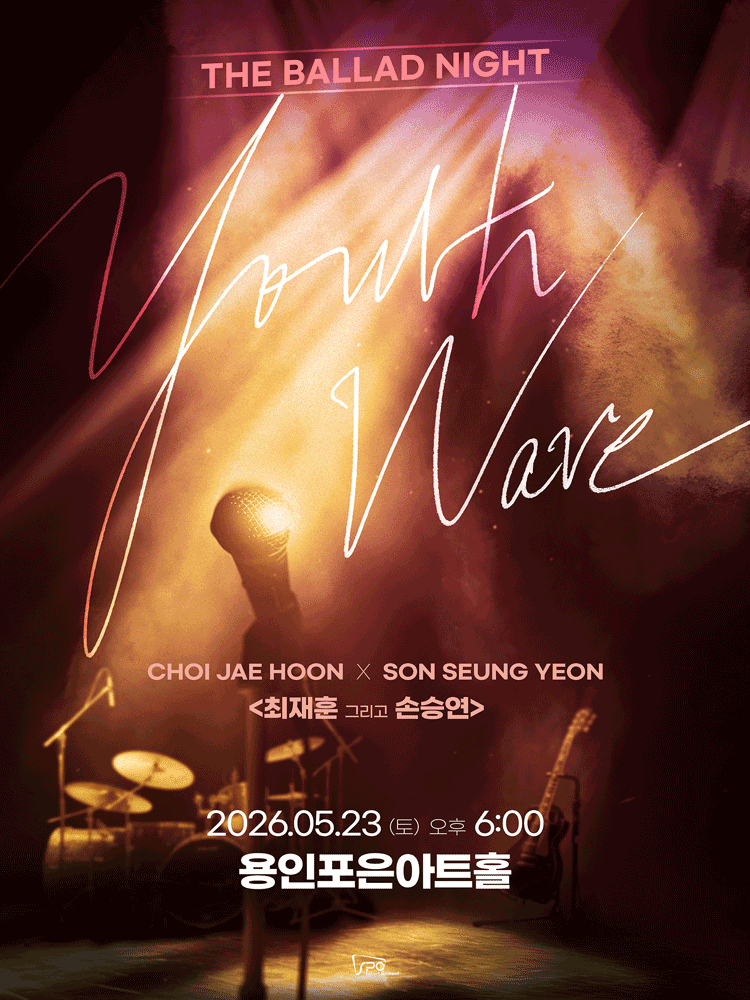 YOUTH WAVE: THE BALLAD NIGHT, 최재훈x손승연 [용인] 공연 포스터