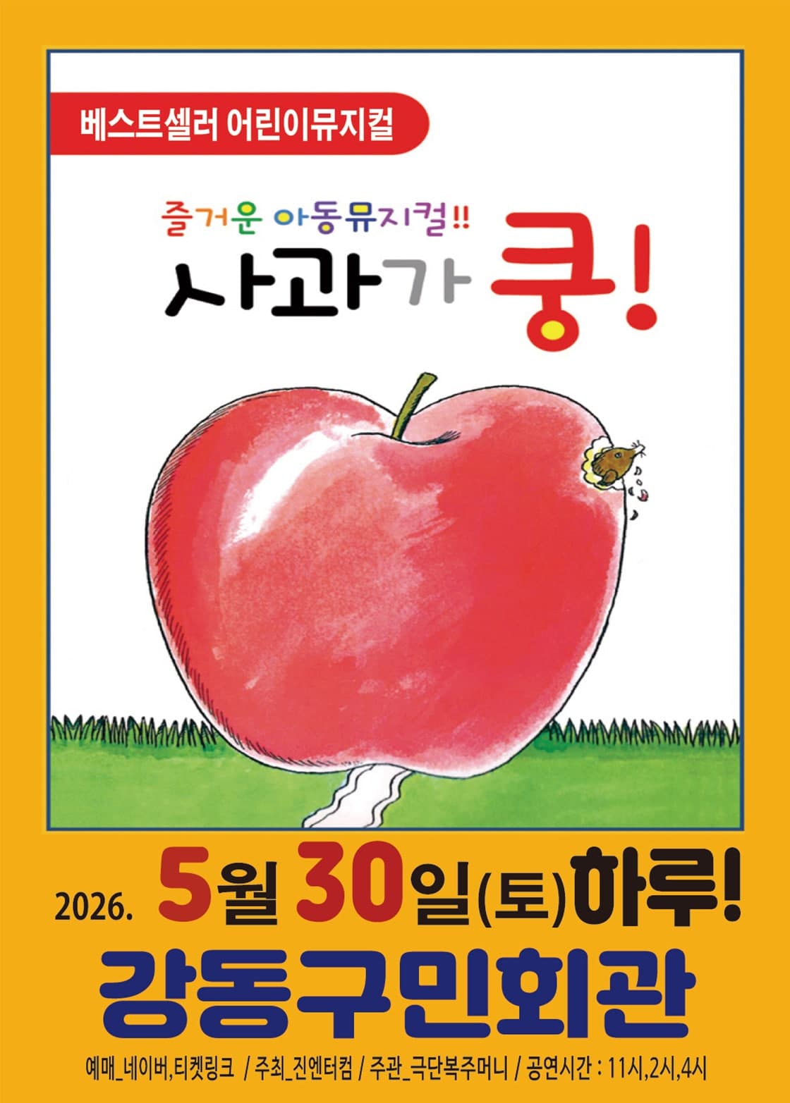 사과가 쿵! [서울 강동]