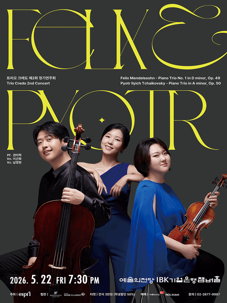 제2회 트리오 크레도 정기연주회 공연 포스터