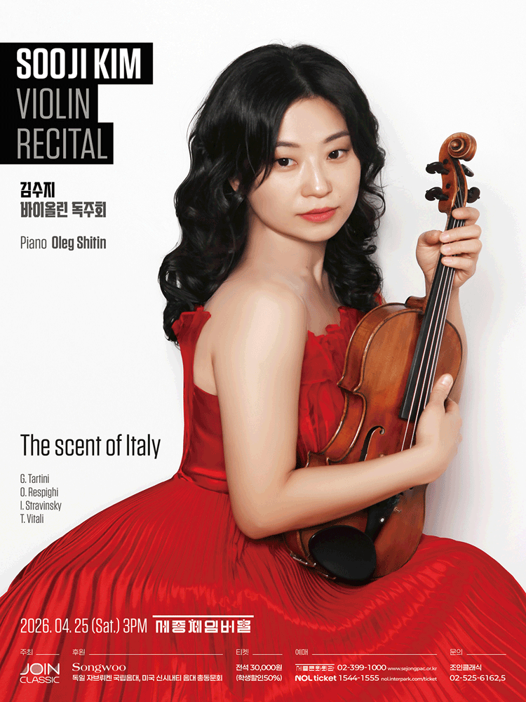김수지 바이올린 독주회 공연 포스터