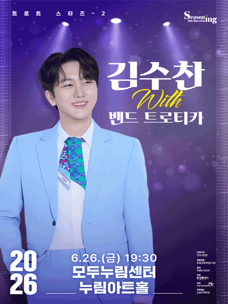 트로트 스타즈 2, 김수찬 with 밴드 트로티카 [화성] 공연 포스터