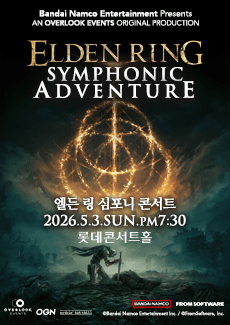 엘든 링 심포니 콘서트