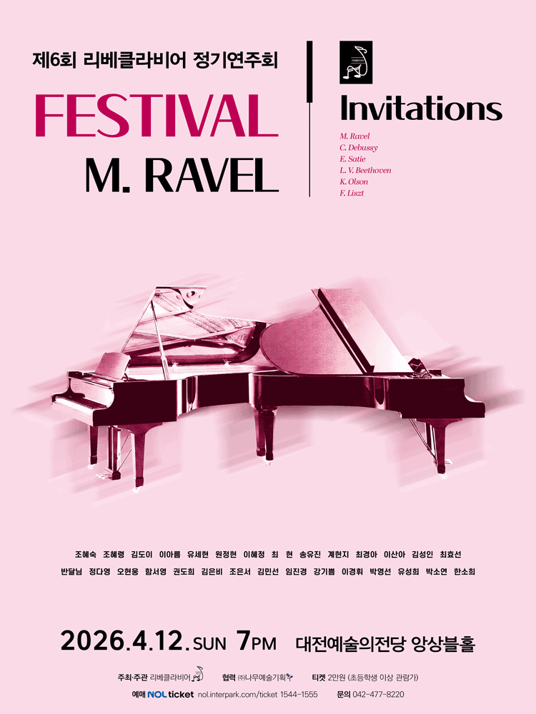 제6회 리베클라비어 정기연주회: Festival M. Ravel [대전] 공연 포스터