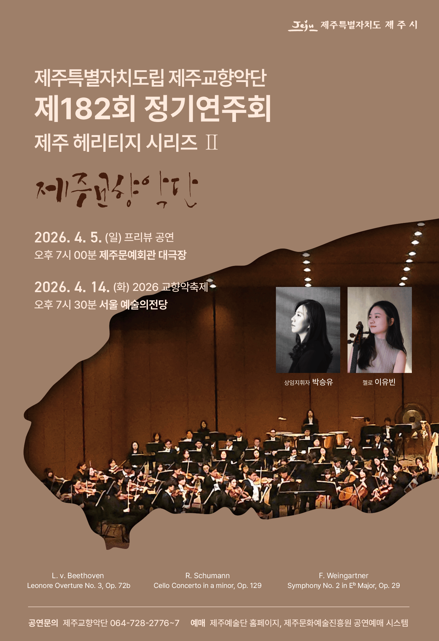 제182회 제주특별자치도립 제주교향악단 정기연주회: 제주 헤리티지 시리즈Ⅱ (04.05) 공연 포스터