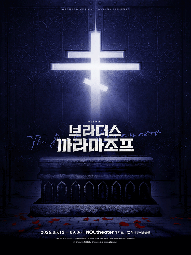 브라더스 까라마조프 [대학로] 공연 포스터