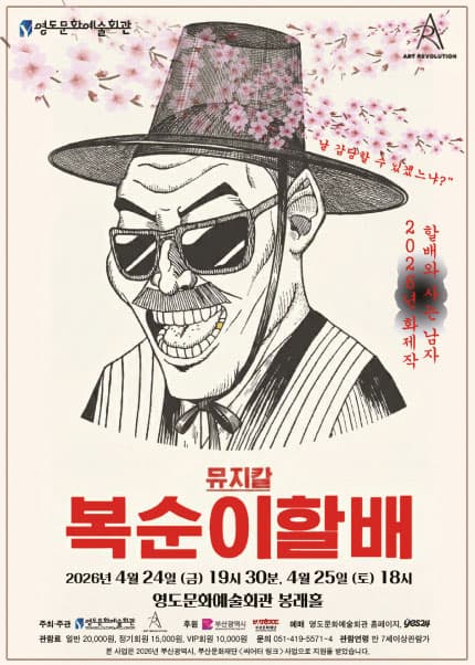 복순이할배 [부산]