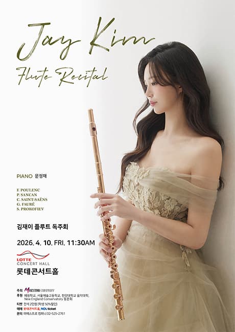 김재이 플루트 독주회