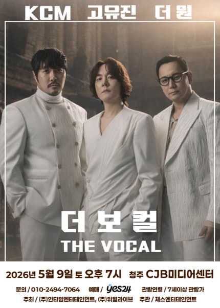 더 보컬 (THE VOCAL) [청주] 공연 포스터