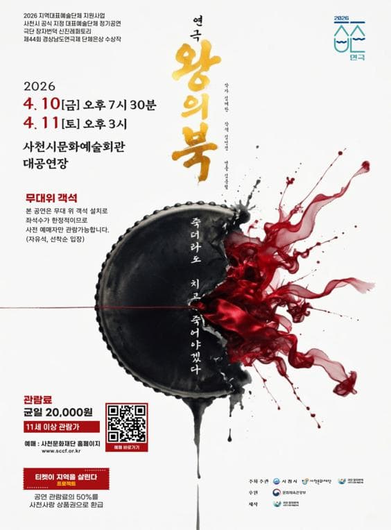 왕의북 [사천] 공연 포스터