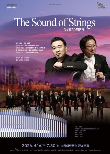 NAC 실내악시리즈, The Sound of Strings: 앙상블 코스모폴리탄 [부산] 공연 포스터