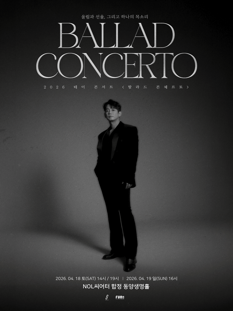 테이 콘서트: 발라드 콘체르토 (Ballad Concerto)
