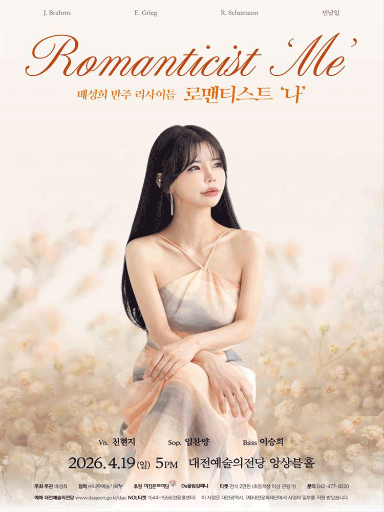 배성희 반주 리사이틀: 로맨티스트 나 [대전] 공연 포스터