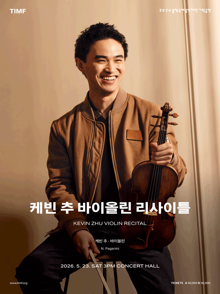 케빈 추 바이올린 리사이틀 [통영] 공연 포스터