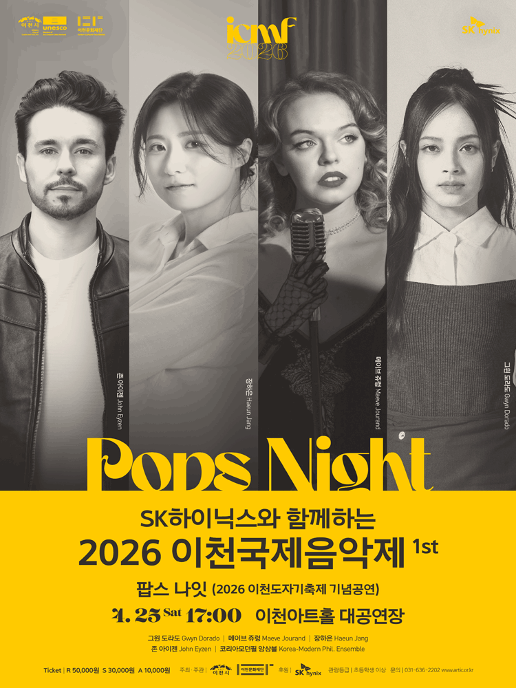 SK하이닉스와 함께하는 이천국제음악제 1st: 팝스나잇 [이천] 공연 포스터