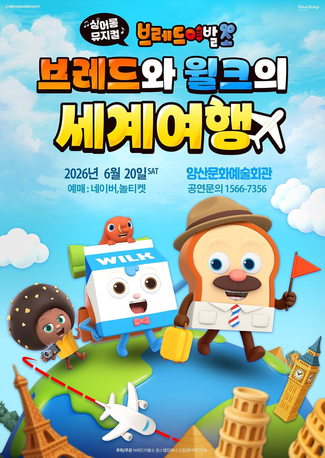 브레드이발소: 브레드와 윌크의 세계여행 [양산] 공연 포스터