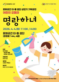 명랑하녀 [인천] 공연 포스터