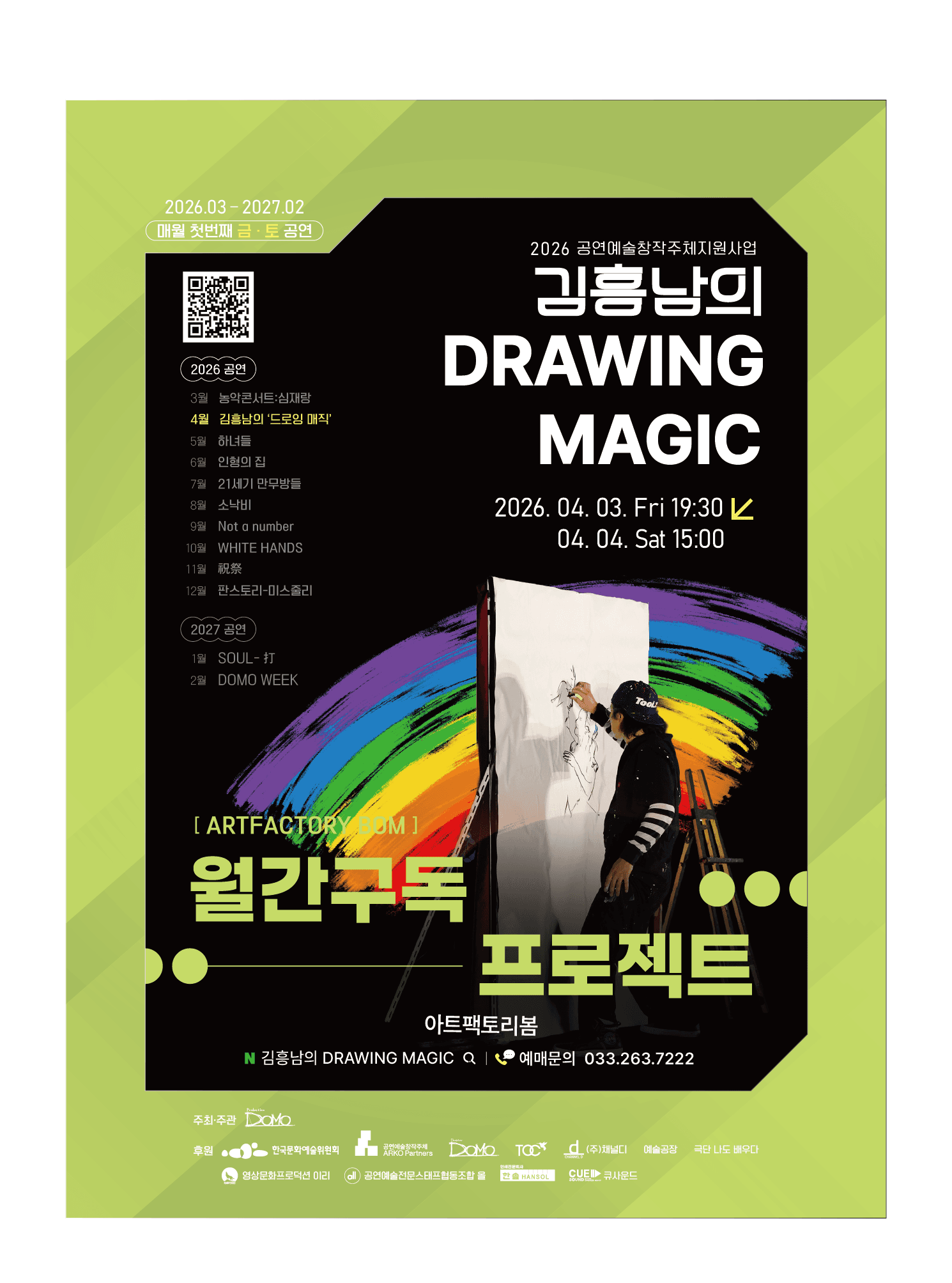 월간구독 프로젝트, 김흥남의 드로잉 매직 [춘천] 공연 포스터