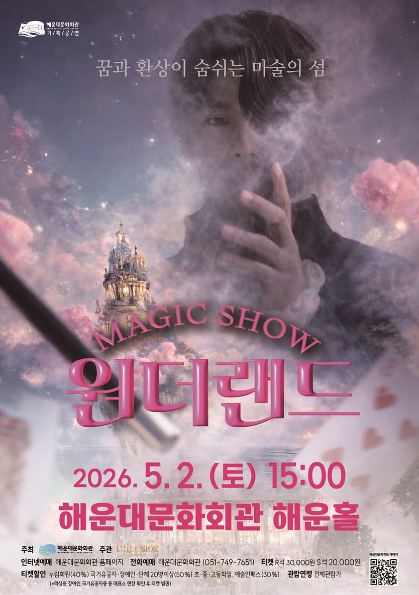 Magic Show: 원더랜드 [부산] 공연 포스터