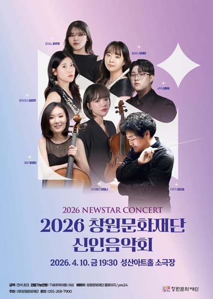 창원문화재단 신인음악회 [창원] 공연 포스터