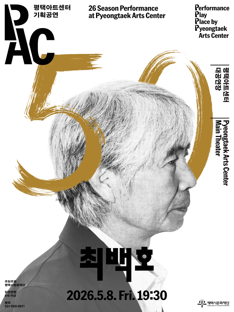 최백호 50주년 콘서트: 낭만의 50년, 시간의 흔적을 노래하다 [평택]