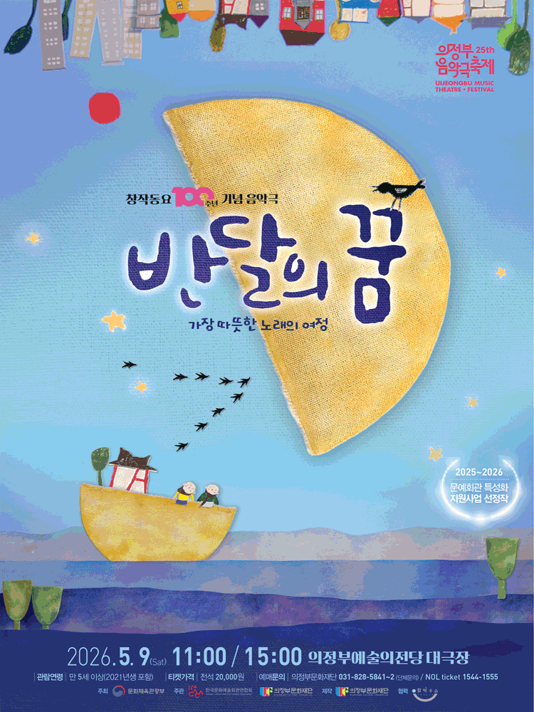 반달의 꿈 [의정부]