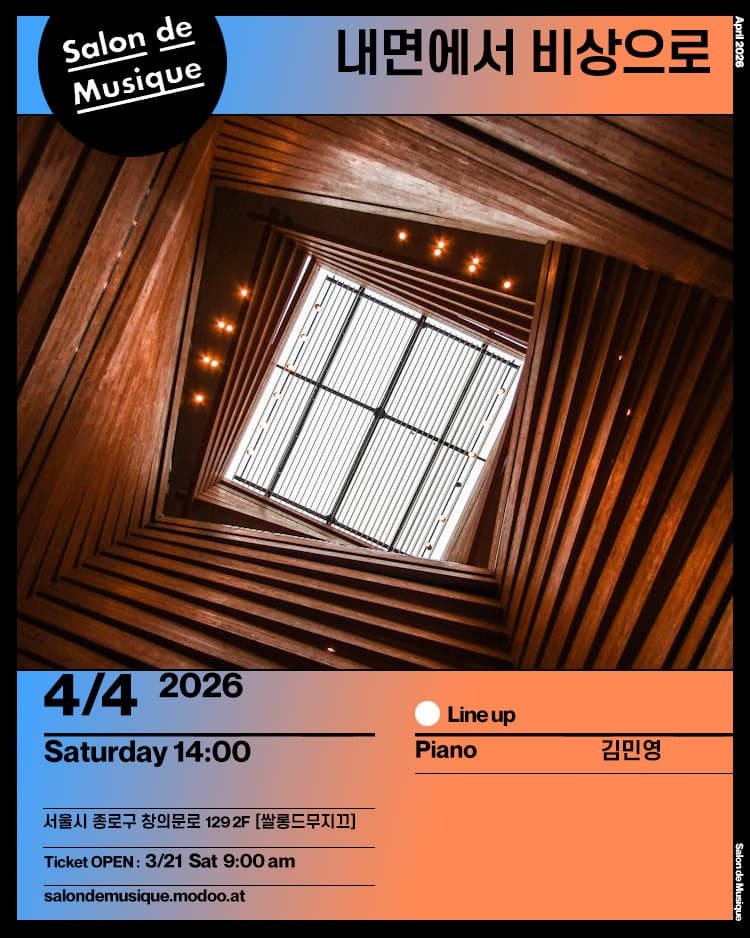 쌀롱드무지끄, 내면에서 비상으로 공연 포스터