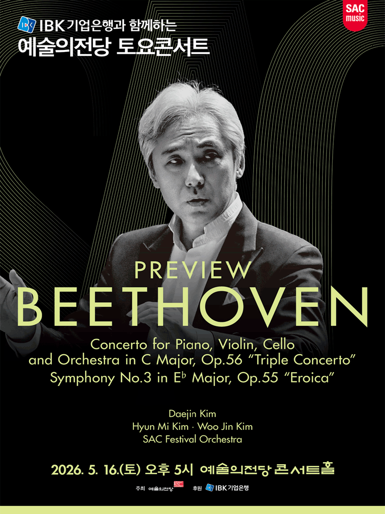 예술의전당 토요콘서트, 프리뷰 베토벤 (5월) 공연 포스터