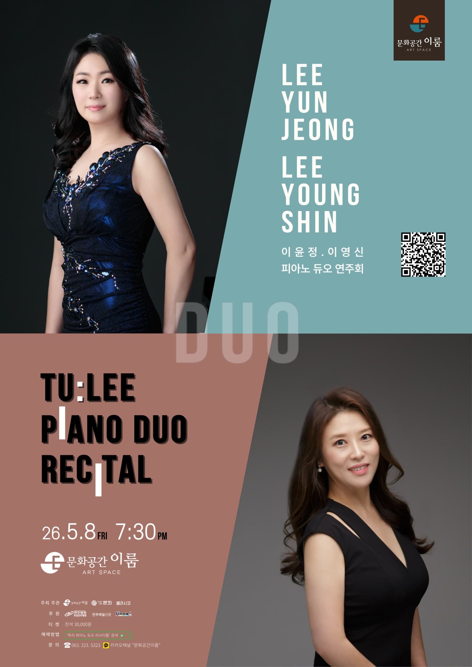 투리 피아노 듀오 리사이틀 [전주] 공연 포스터