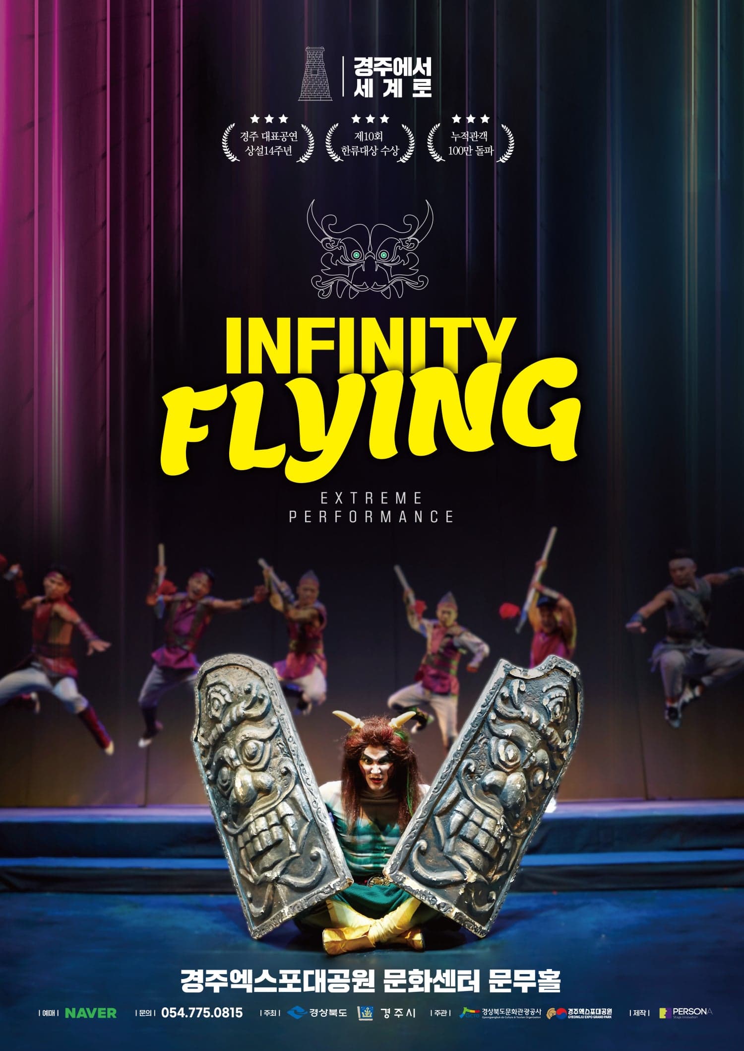 INFINITY FLYING (인피니티 플라잉) [경주] 공연 포스터