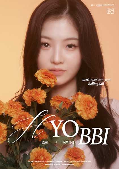 롤링 31주년 기념공연, 정효빈 단독 콘서트: 효삐 공연 포스터