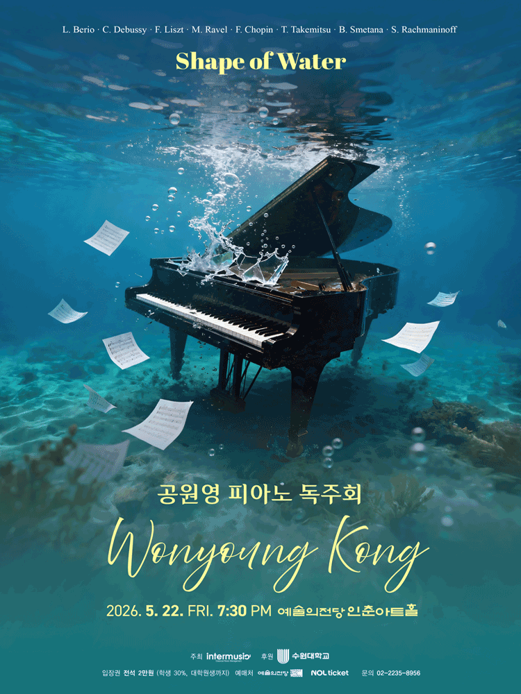 공원영 피아노 독주회: Shape of Water 공연 포스터