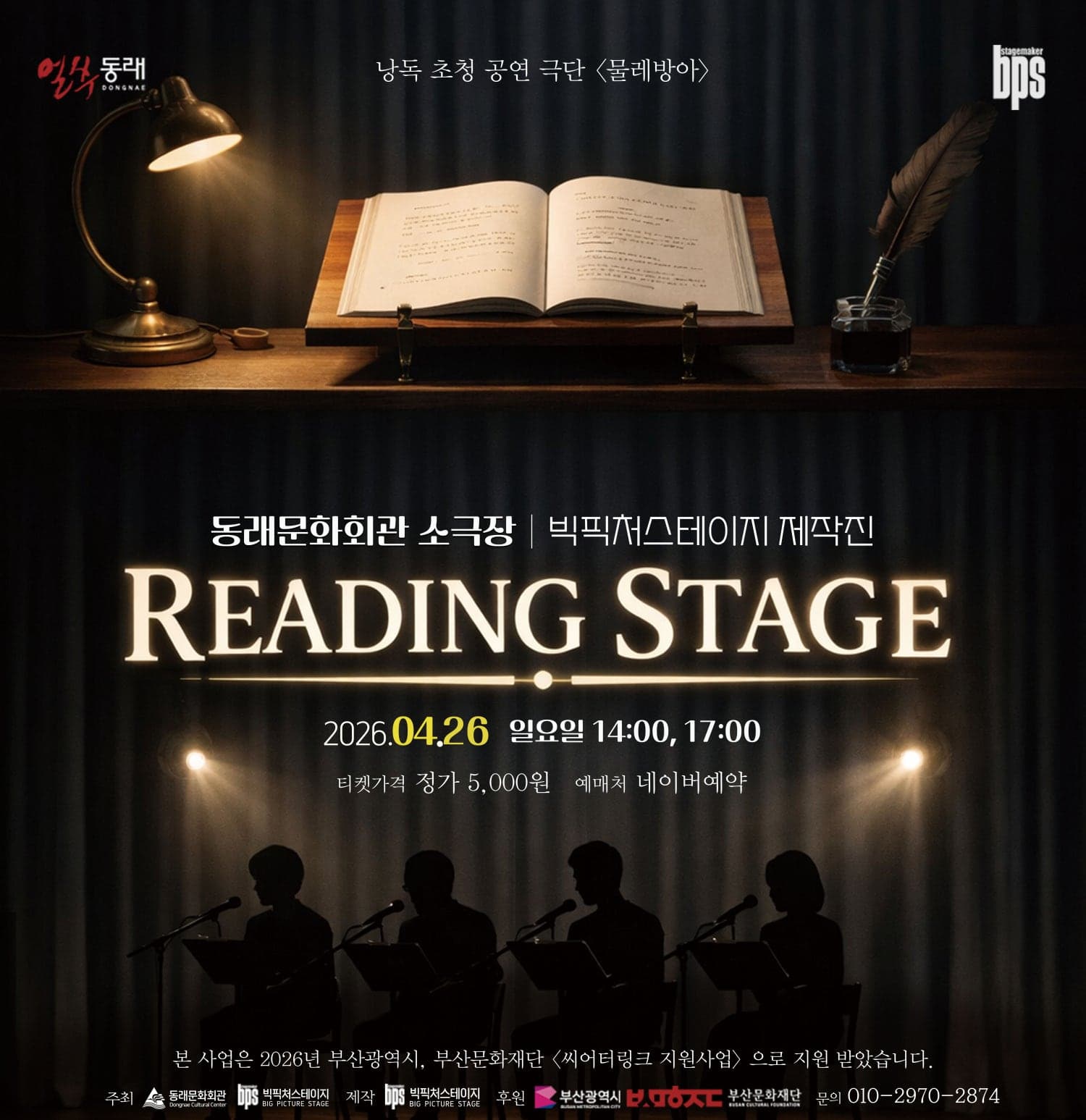 리딩 스테이지: 거기, 위층이죠? &amp; 빨갛게 물든 우리 [부산] 공연 포스터