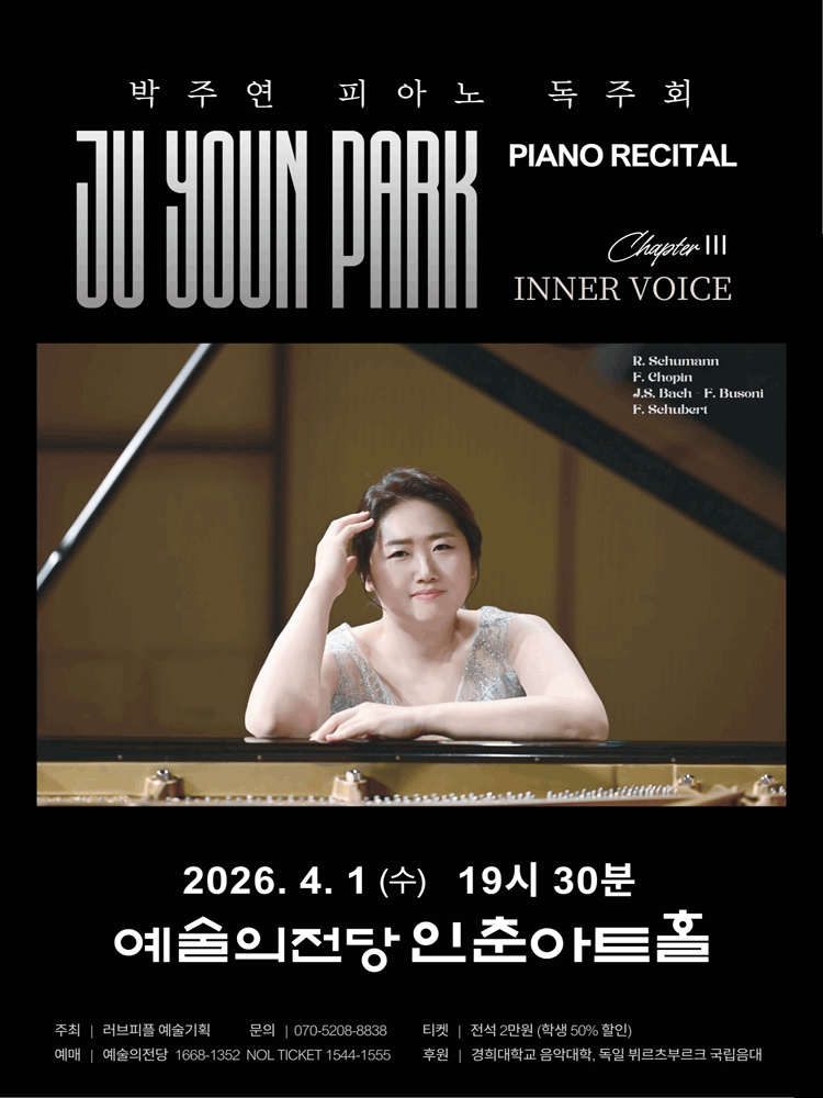 박주연 피아노 독주회: Chapter Ⅲ. 내면의 소리 공연 포스터