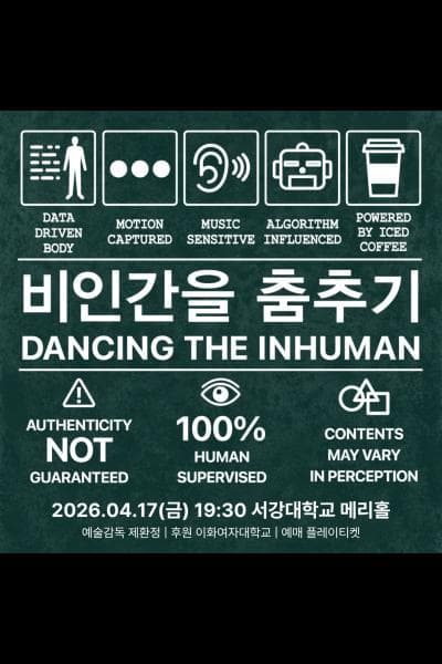 비인간을 춤추기 Dancing the Inhuman